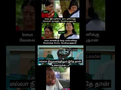 வெகுமதி பாவங்கள் #shortsfeed #subscribe #1million #trending #youtubeshorts #bonus #company #smile