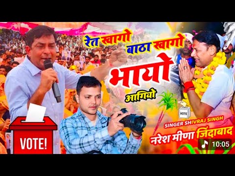 चुनाव_सोंग____रेत_खागो_बाटा_खागो_भायो_आगिय_#trending__अंता_मांगरोल_सोंग_प्रमोद_भाया_अंता