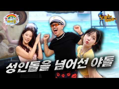 가요무대에서 컴백할 레인보우 18ㅣ고우리&조현영의 노빠꾸아이돌 EP.04