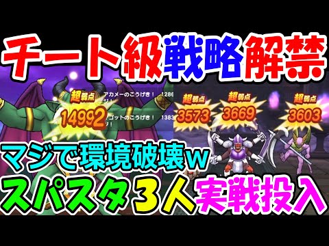 ドラクエウォーク スーパースター実戦投入したらマジで環境壊してた件【DQW実況】