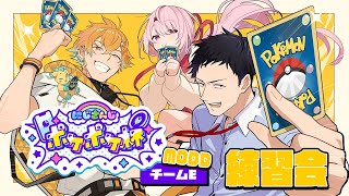 【ポケポケ】#にじポケポケ杯  に向けてMODD（マッスルオカルトディスティニードロー）練習会【宇佐美リト/にじさんじ】