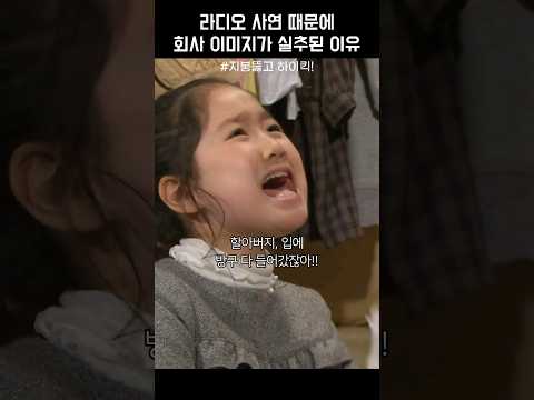 라디오 사연 때문에 회사 이미지가 실추된 이유 #지붕뚫고하이킥