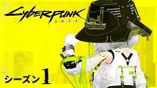 【Cyberpunk 2077】初見プレイ！ナイトシティで悔いのないように！ ＃7【プルニア】