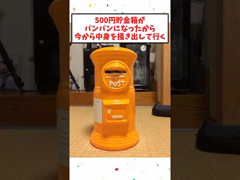 4年くらい貯めた500円貯金箱を開封!【2ch面白いスレ】