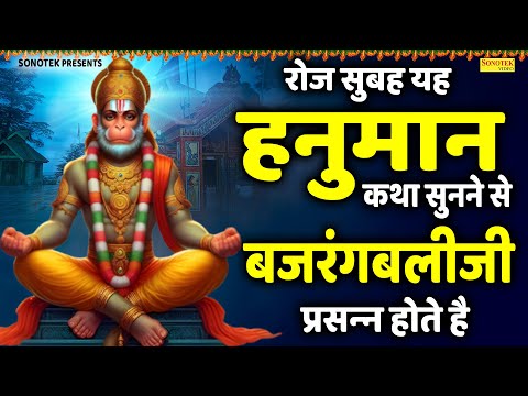 हनुमान अमृतवाणी :- जय हो तेरी अंजनी के लाल | Jai Ho Teri Anjani Ke Lal | Hanuman Amritwani | Bhajan