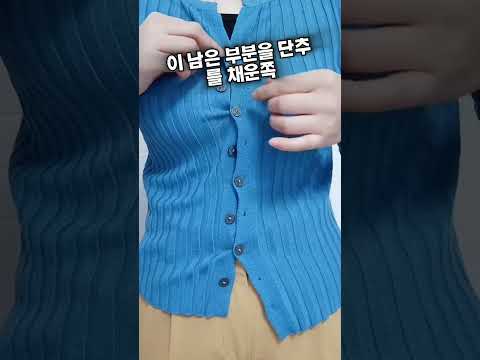 가디건 이쁘게 입는 꿀팁