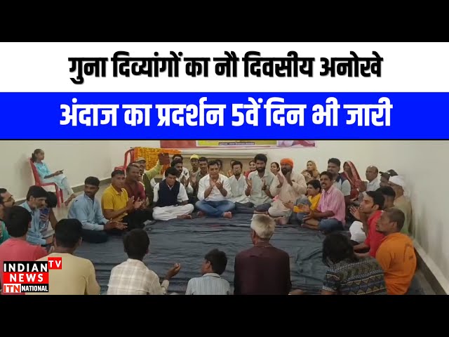 Guna News : गुना में दिव्यांगों का नौ दिवसीय अनोखे अंदाज का प्रदर्शन 5वें दिन भी जारी | MP Viral

#bollywoodactor #bollywoodcelebrity #bollywood #bollywoodfashion #bollywoodnews #bollywoodstyle #entertainmentnews #indianentertainment #indiancinema #itnfilmy