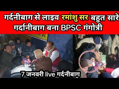 Live-: गर्दनीबाग बना BPSC का गंगोत्री Ramanshu Sir के साथ ।