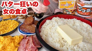 【最高飯】ご飯にバター乗せて醤油かけたんが食べたい！！【爆カロリー】
