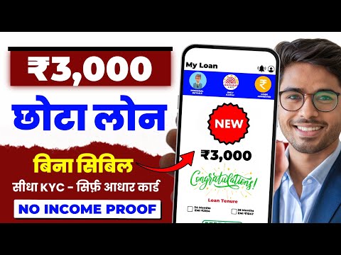 3000 ka loan kaise le | loan kaise le mobile se 3000 | 3000 loan instant approval | 5 hajar ka loan