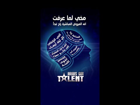 Arabs Got Talent | مخي يوم عرفت انه العروض المباشرة راح تبدأ