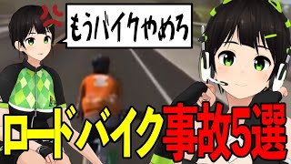 【安全第一】みんなの事故体験談【ヨシ！】