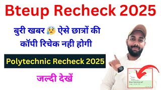 Bteup Recheck / Re-evaluation & Working Professional Update Today 2025