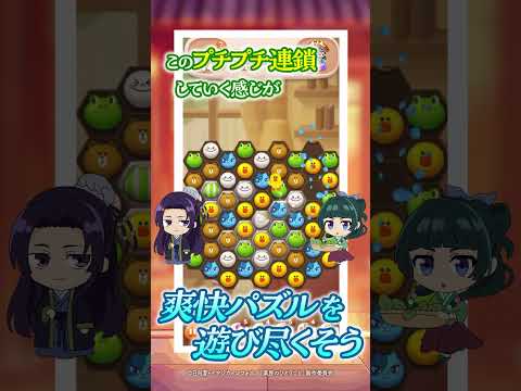 【LINE POP2】TVアニメ『薬屋のひとりごと』コラボ開催中！