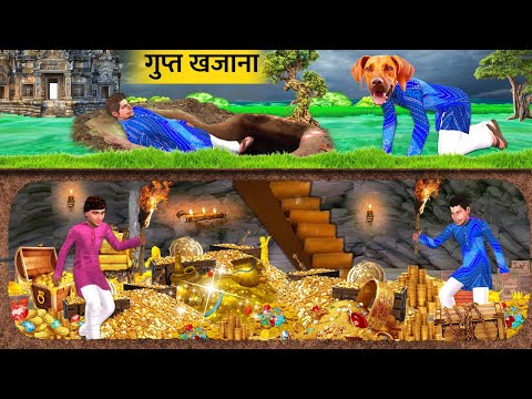 गुप्त खजाना श्रापित Secret Hidden Treasure Hunt Found Gold Hindi Kahani Moral Stories Hindi Stories