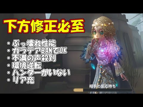 【第五人格】弱体化必至！サバイバー有利環境到来は「心理学者」ランク戦参戦！【IdentityⅤ】