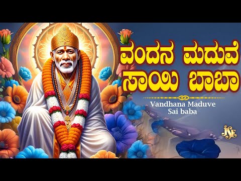 Vandhana Maduve Sai baba || Super Hit Song 2025 || Kannada Most Papular Baba Song || Lyrics
