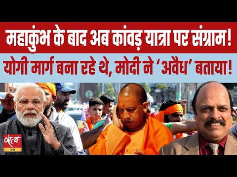 Why Is the Modi Government Opposing Yogi’s Religious Vision? Full Analysis!