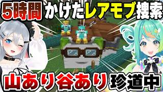 闇ガチャ脳破壊からのブチギレ寸前…山あり谷ありのハッピーガスト捕獲大作戦【マイクラ / あおぎり高校 / VHS City】