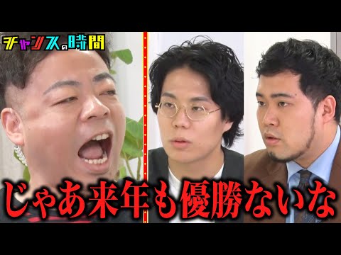 【祝・M-1優勝】令和ロマンがダイアン・ユースケを舐めまくる！？ #ユースケよ龍になれ 『 #チャンスの時間 #242 』#ABEMA で無料配信中 #千鳥 #ノブ #大悟