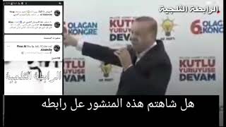 اعتداء واضح لرجب طيب اردوغان ضد شعراء #الرابطة_الثلجية