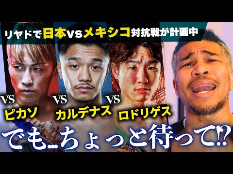 中谷vsカルデナスは最高だけど、井上vsピカソはもう要らんやろ…。リヤドシーズンの計画について