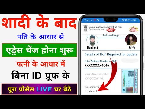 Husband Ke Aadhar Se wife ke Aadhar Me Address Change Kaise Kare | Aadhar Card Address Change Online