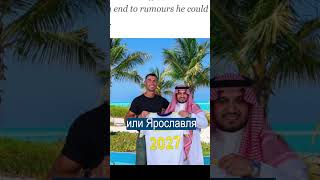 Роналду Заработает Больше Владивостока и Ярославля