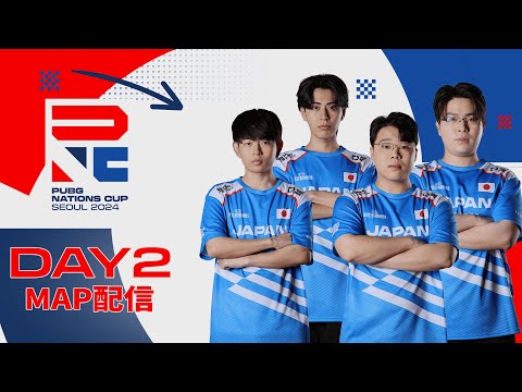 【PNC 2024】PUBG Nations CUP 2024 Day2【MAP配信】