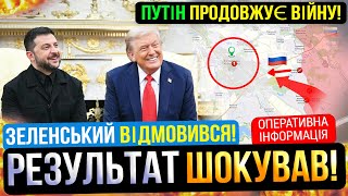 ⛔️ШОКУЮЧІ РЕЗУЛЬТАТИ❗️ПУТІН ПРОДОВЖУЄ ВІЙНУ🚨Зведення з фронту 19.08.25