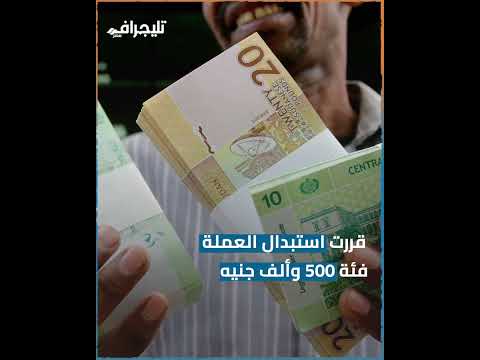 الثانية مفاجأة.. دول عربية قررت تغيير عملتها وسوريا في الطريق