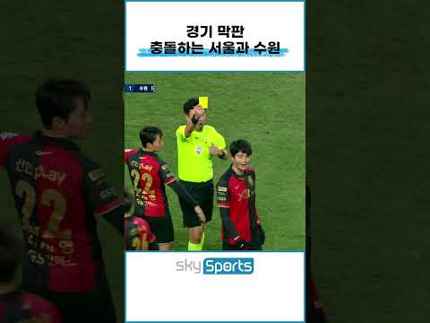 슈퍼매치 벤치 클리어링 ㄷㄷㄷ