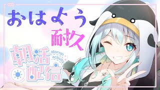 #shorts 【おはよう耐久】雑談配信【個人勢vtuber/皇みかど】