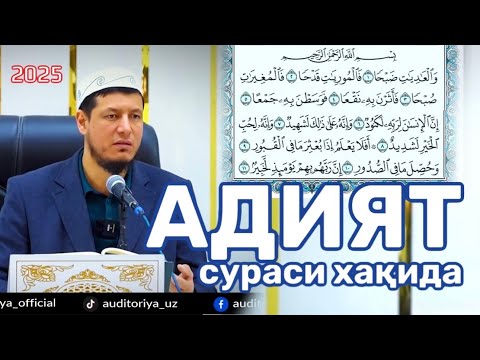 АБДУЛАЗИЗ ДОМЛА "АДИЯТ" | ABDULAZIZ DOMLA  "ADIYAT" surasining tafsiri #2025 #эслатма