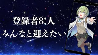 【縦型配信】登録者8!=40320人の節目をみんなと迎えたい【北白川かかぽ】