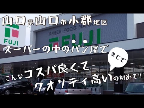 山口市小郡『ココパネッテ』さんに行って来ました♪