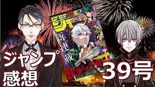 【ジャンプ2020年39号感想】仄見える少年新連載＆BURN THE WITCHシリーズ連載第2回＆タイムパラドクスゴーストライター最終回号