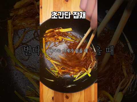 야채는 이거 하나면 잡채 쉽게 만드는...