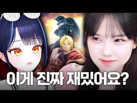 지독한 일반인을 만나버린 선량한 오타쿠 [우정잉x릴파 합방]