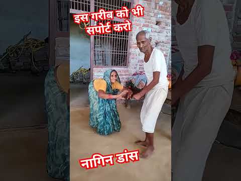 इस गरीब को भी सपोर्ट करो प्लीज शोर्ट वायरल वीडियो