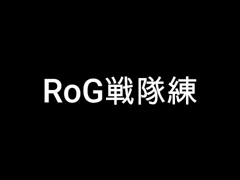 【第五人格】RoGで戦隊練習します！※今週なおさんが来れないので代打でbanban入ります【identityV】