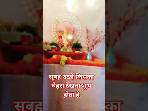 सुबह किसका चेहरा देखना बेहतर होता है #motivation #facts #motivational #सुबह