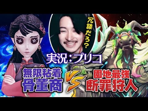 【世紀の一戦】園地の最強ベインvs無限粘着【第五人格】