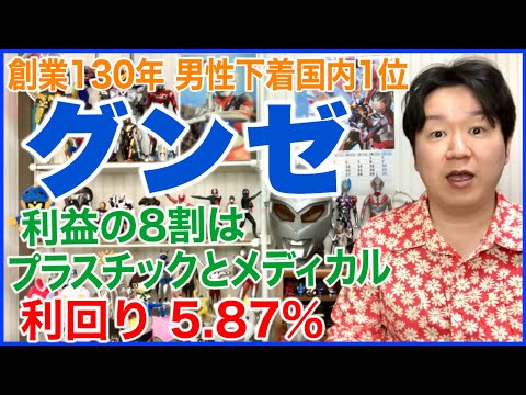 【分析】(3002)グンゼってこんな高配当になってたんですね。