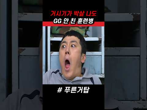 결코 포기할 수 없었던 훈련병 윤진영 #푸른거탑 #군대