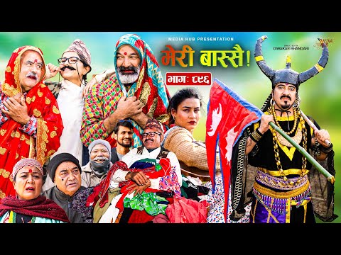 Meri Bassai | मेरी बास्सै | Ep - 896 | 28 Jan, 2025 | Nepali Comedy | Surbir, Ramchandra | Media Hub