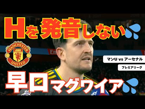 【イギリス英語】英語リスニング⚽️✨ アーセナルvsマンチェスターユナイテッド【プレミアリーグ】