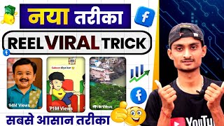 Facebook Reels Viral Kaise Kare | How to viral facebook reels | How to upload reels on Facebook 2025