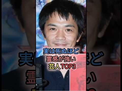 実は死ぬほど霊感が強い芸人TOP3  #中川家 #お笑い #雑学