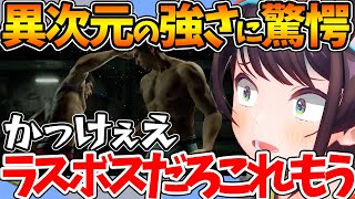 【ネタバレあり】宝の番人との喧嘩で格の違いを見せられ驚愕するスバルw【ホロライブ/切り抜き/VTuber/大空スバル/龍が如く7】